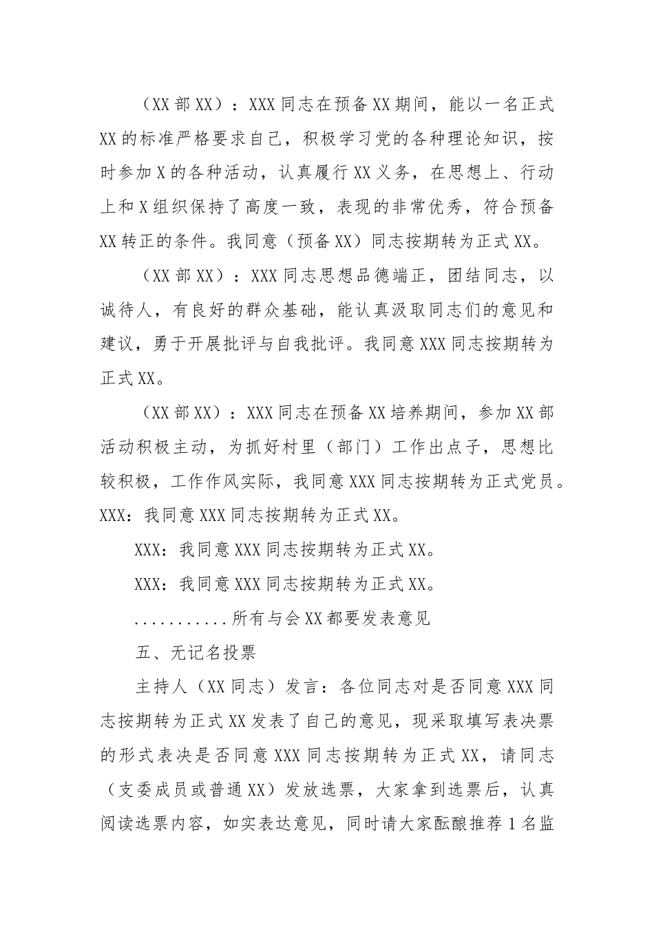 关于讨论XX等同志转为中共正式党员的会议记录.docx_第3页