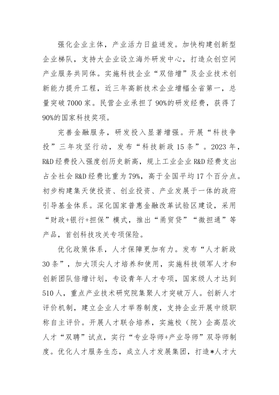 关于推进创新链产业链资金链人才链深度融合的调研与思考.docx_第2页