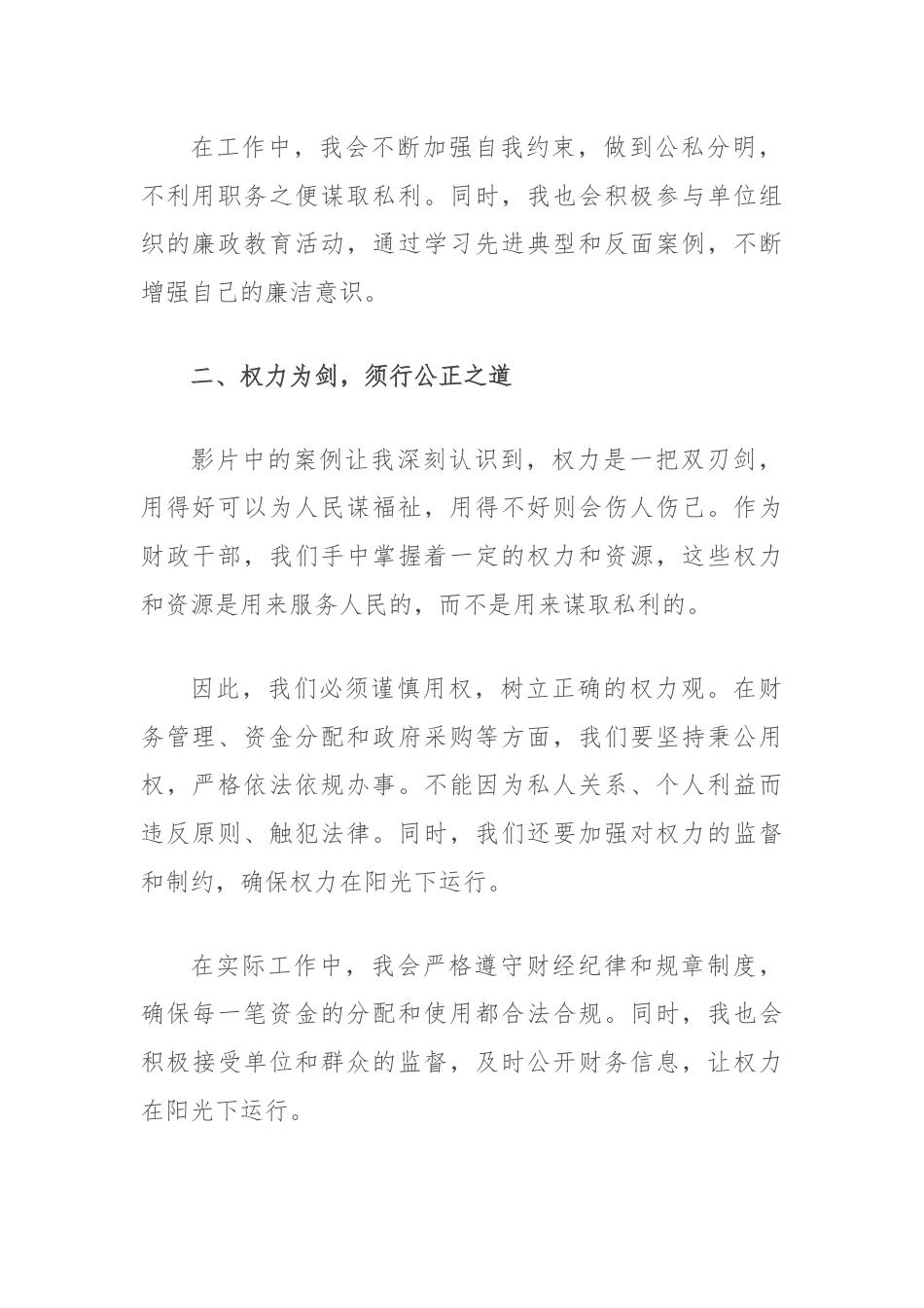 观警示教育片有感：镜鉴自观，清廉自守.docx_第2页