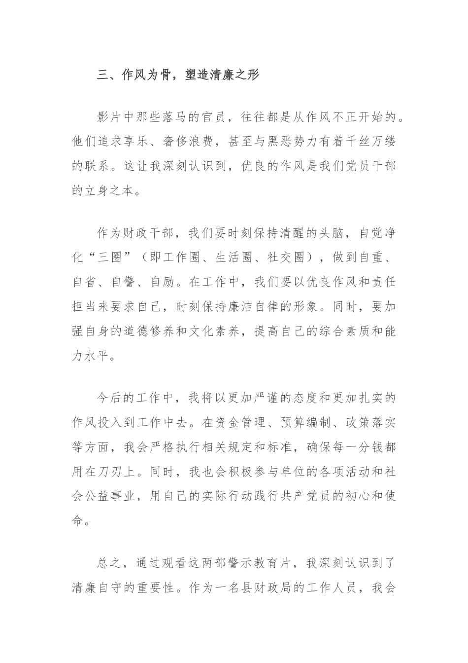 观警示教育片有感：镜鉴自观，清廉自守.docx_第3页