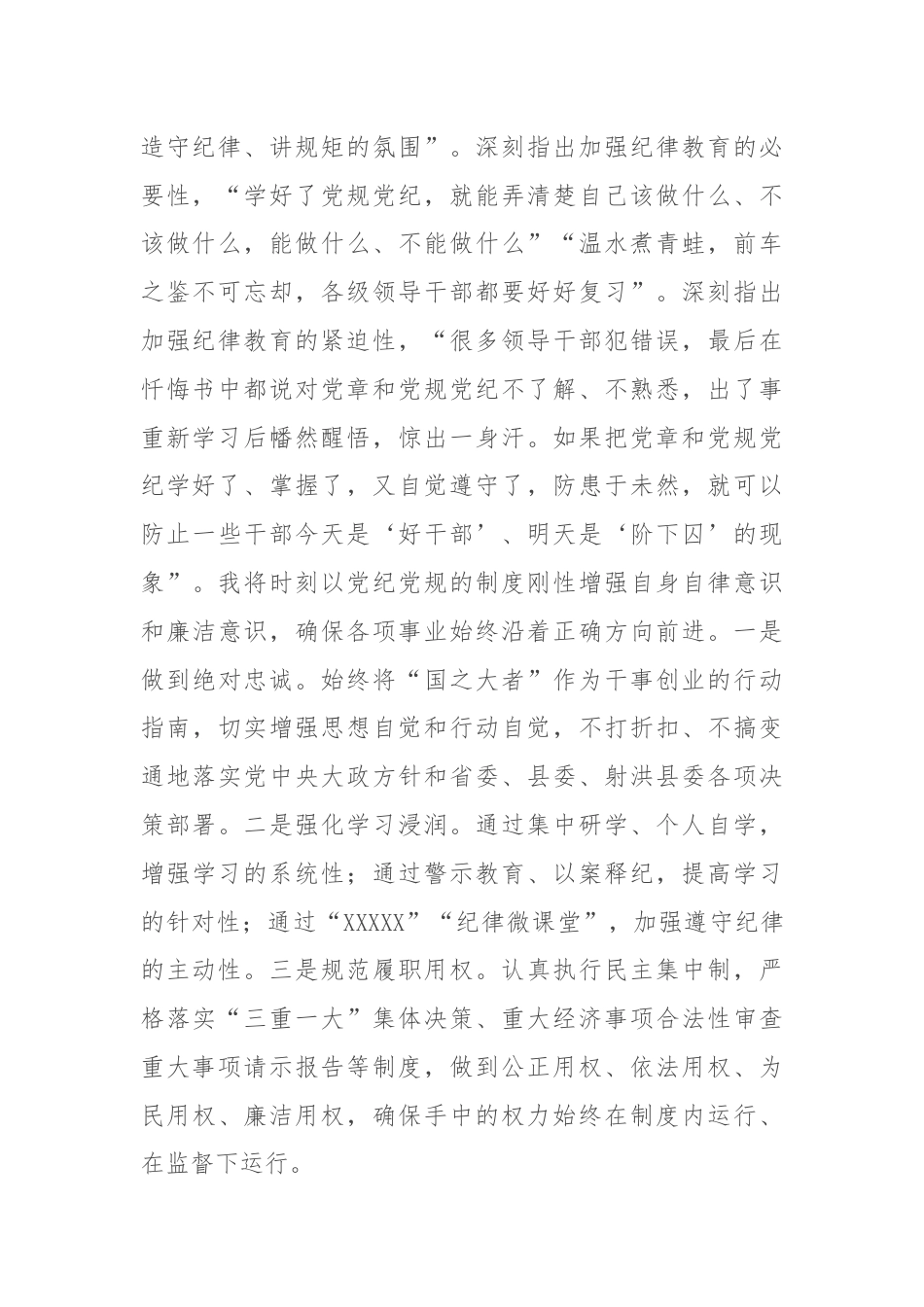 管委会主任在县委理论学习中心组学习会上的交流发言.docx_第2页