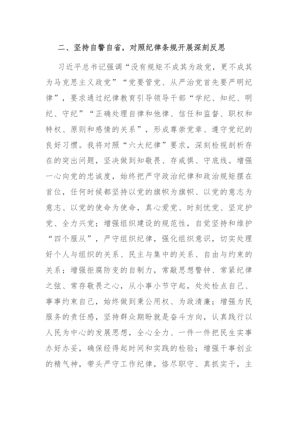 管委会主任在县委理论学习中心组学习会上的交流发言.docx_第3页