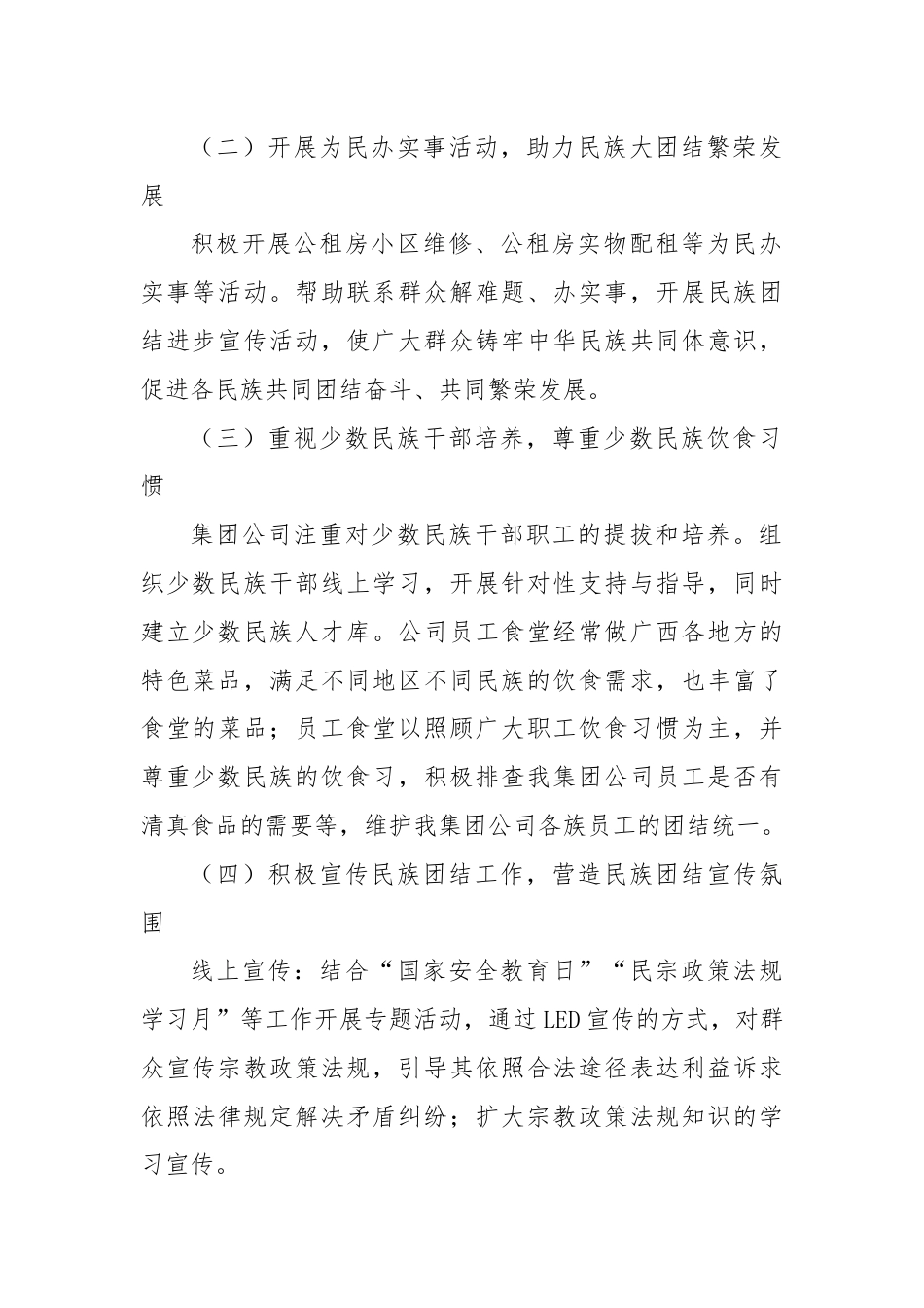 集团公司开展2024年宗教政策法规宣传学习工作情况汇报.docx_第2页