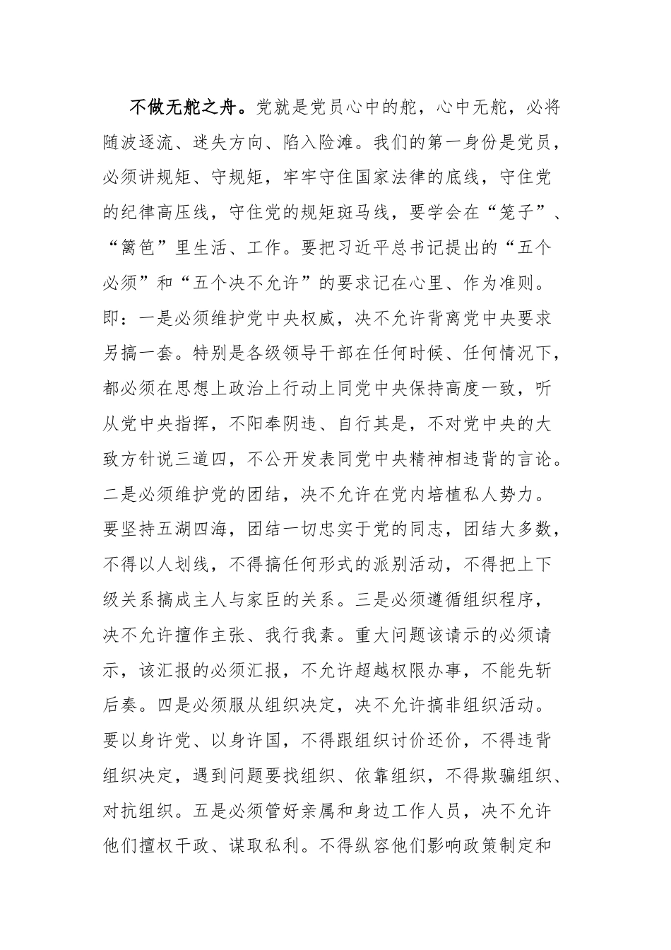 交流发言：讲政治 勇担当 树正气.docx_第2页