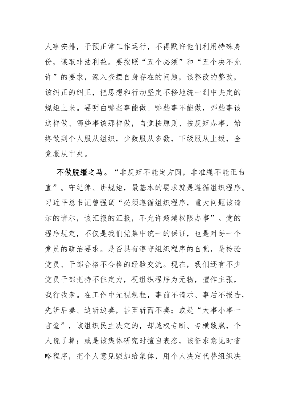 交流发言：讲政治 勇担当 树正气.docx_第3页