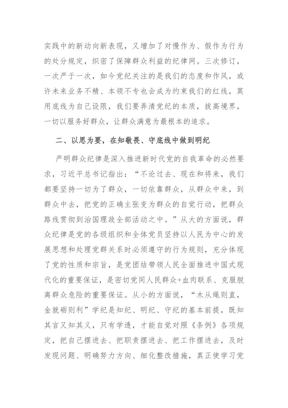 交流发言：知纪明责筑底线 履职干事显担当.docx_第2页