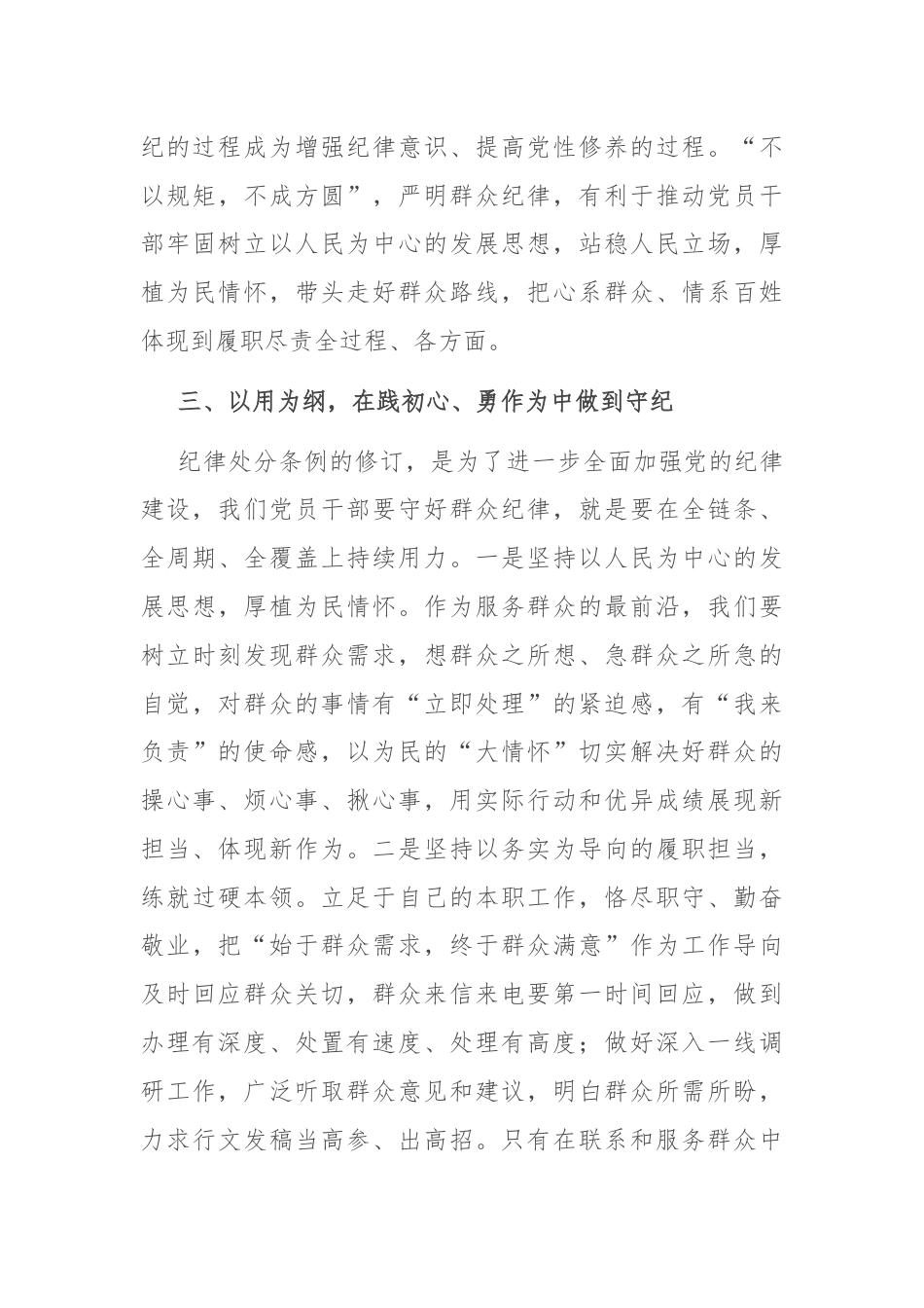 交流发言：知纪明责筑底线 履职干事显担当.docx_第3页