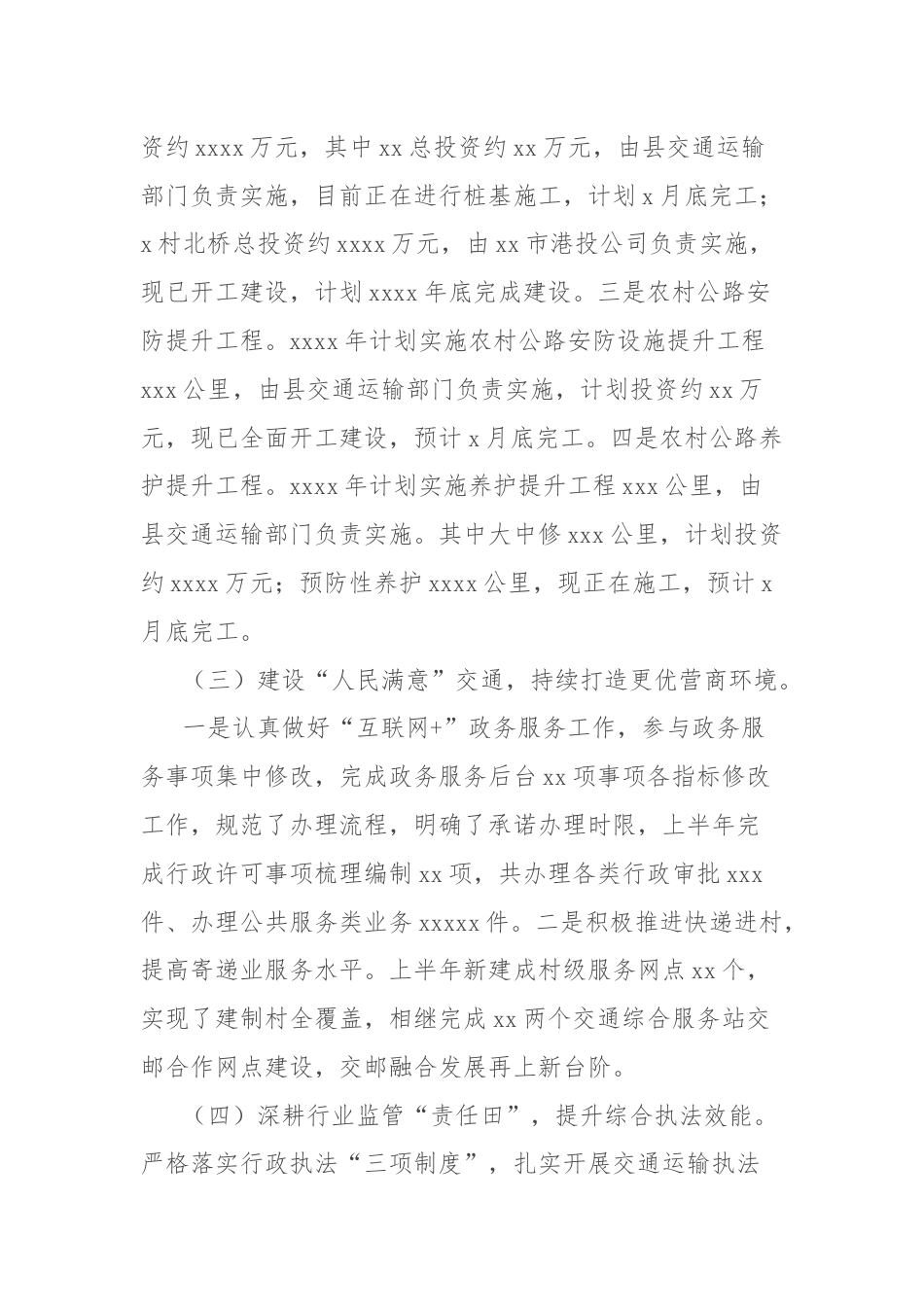 交通运输局2024年上半年工作总结和下半年工作计划.docx_第2页