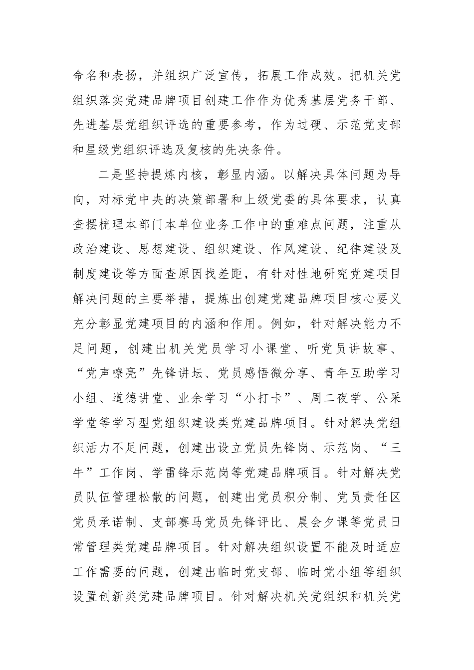 经验交流：“党建项目”赋能党业深度融合.docx_第2页