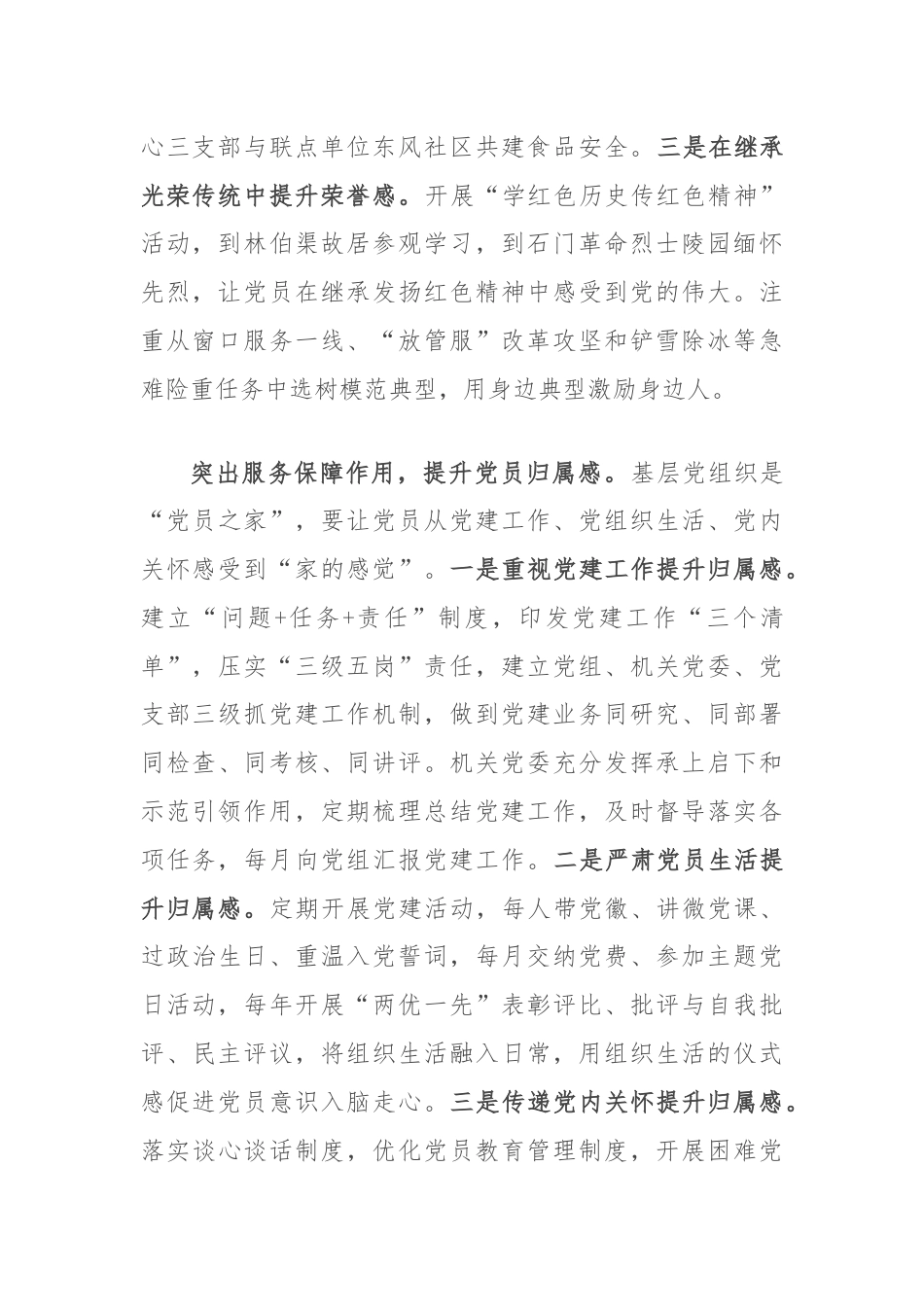 经验交流：突出三个作用，提升党员使命感荣誉感归属感.docx_第2页