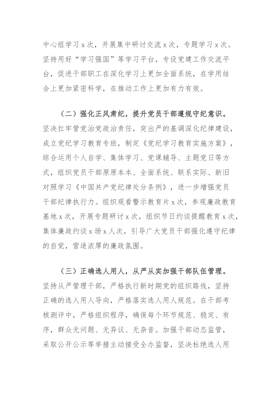 局2024年上半年党风廉政建设工作总结.docx_第2页