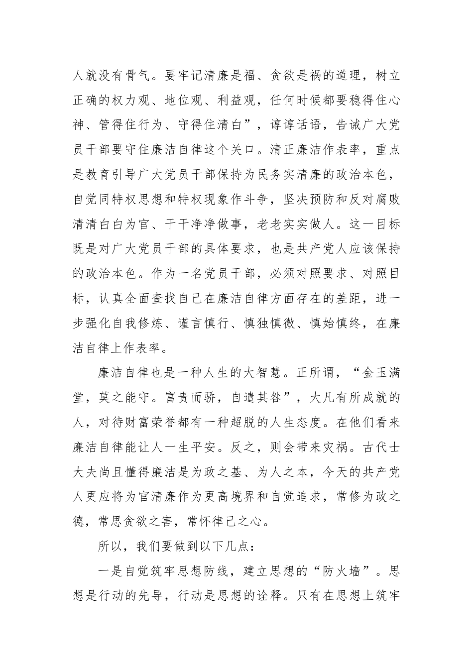 廉洁纪律心得体会发言（党纪）.docx_第2页