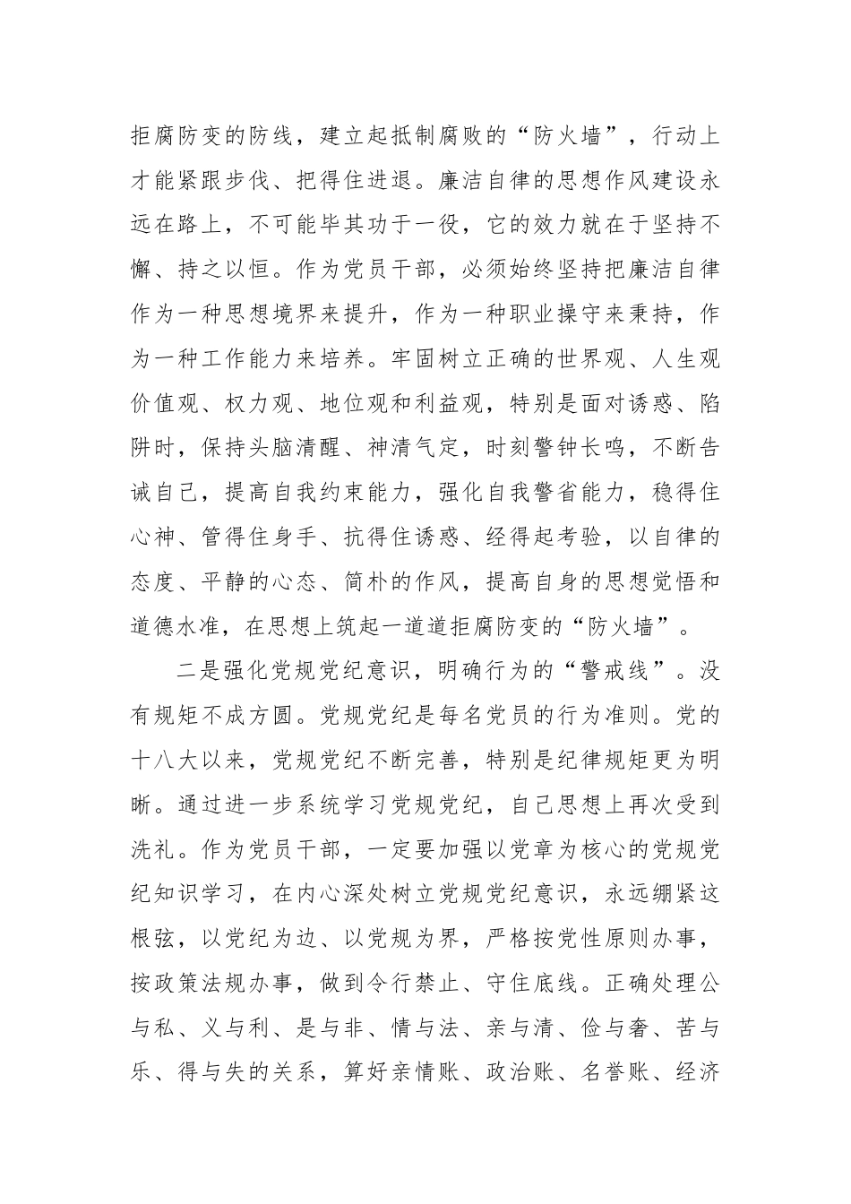 廉洁纪律心得体会发言（党纪）.docx_第3页