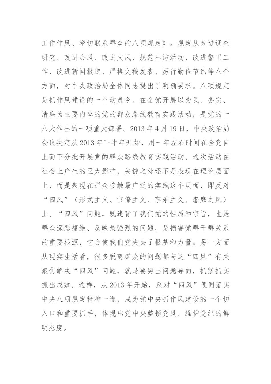 廉政党课：以永远在路上的执着持续加强纪律建设.docx_第2页