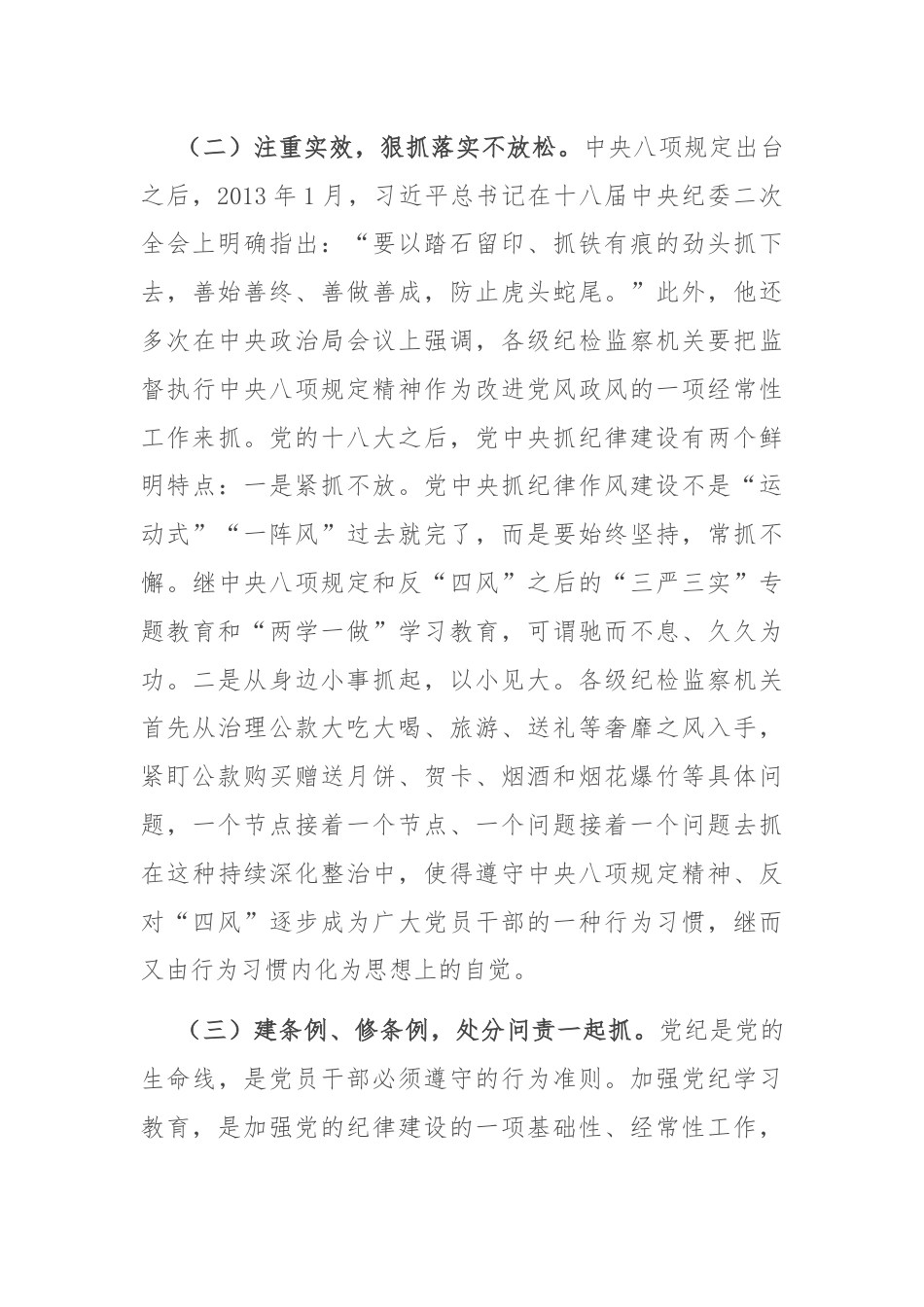 廉政党课：以永远在路上的执着持续加强纪律建设.docx_第3页