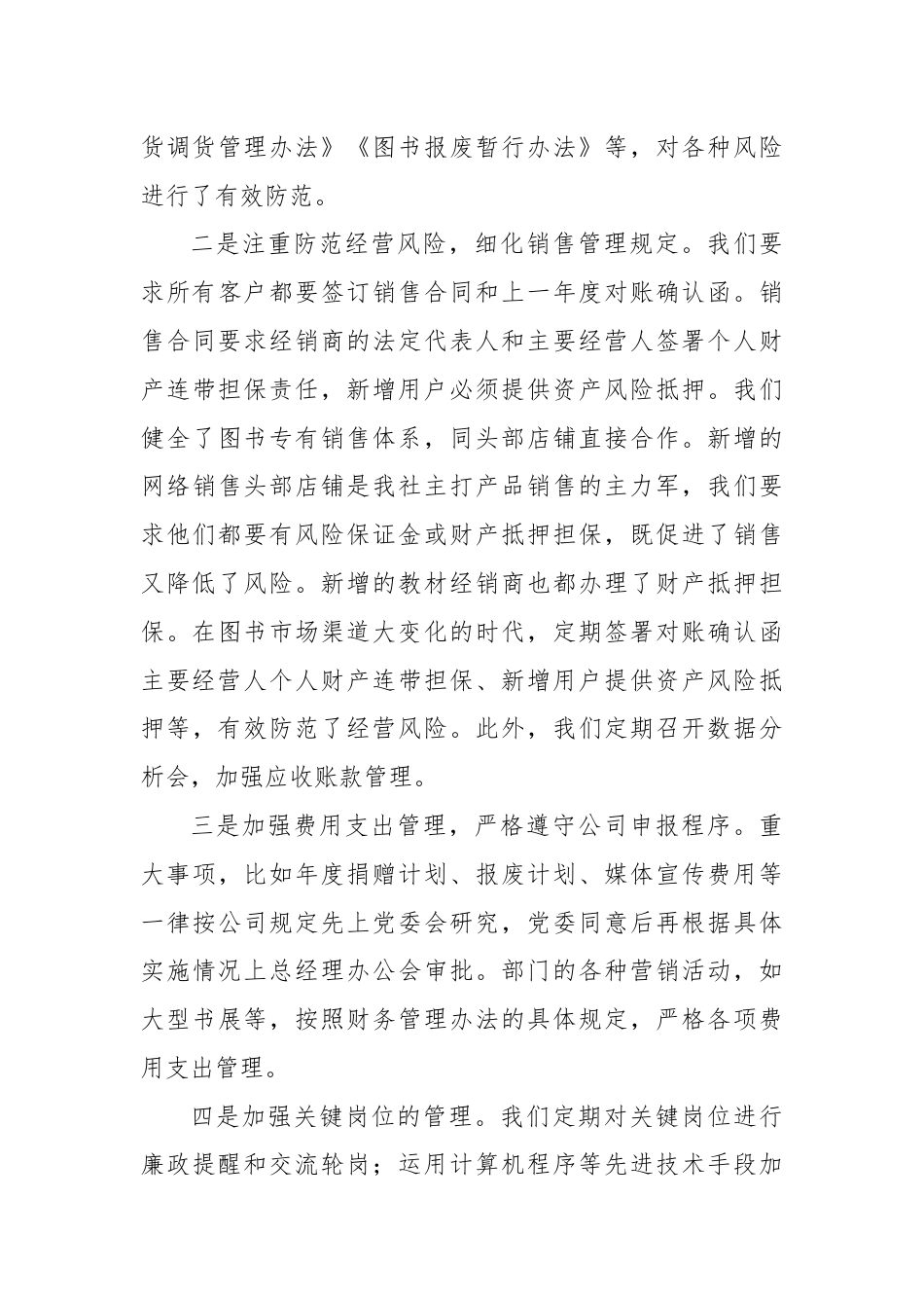 某公司党支部纪检委员学习《中国共产党纪律处分条例》心得感悟.docx_第3页