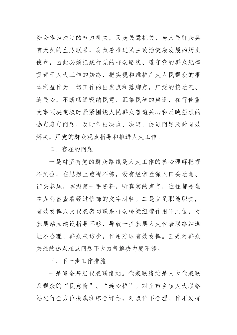 某市人大党组书记党纪学习教育关于群众纪律的研讨发言材料.docx_第2页