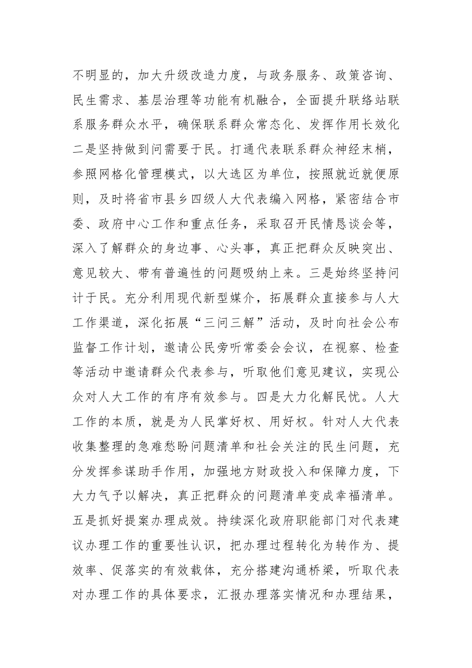 某市人大党组书记党纪学习教育关于群众纪律的研讨发言材料.docx_第3页