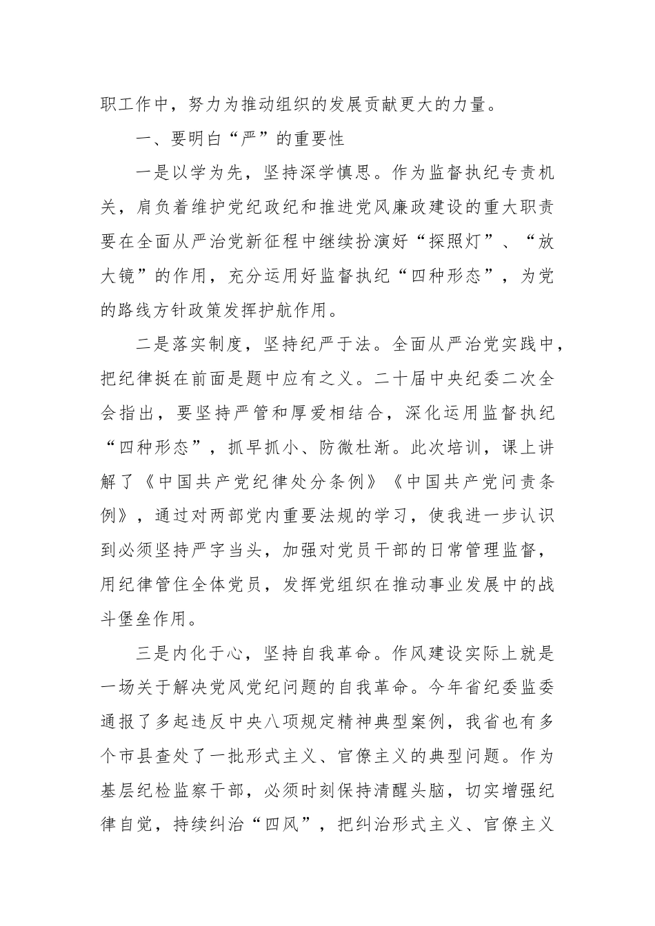 某县纪委干部“知敬畏、存戒惧、守底线”心得体会.docx_第2页