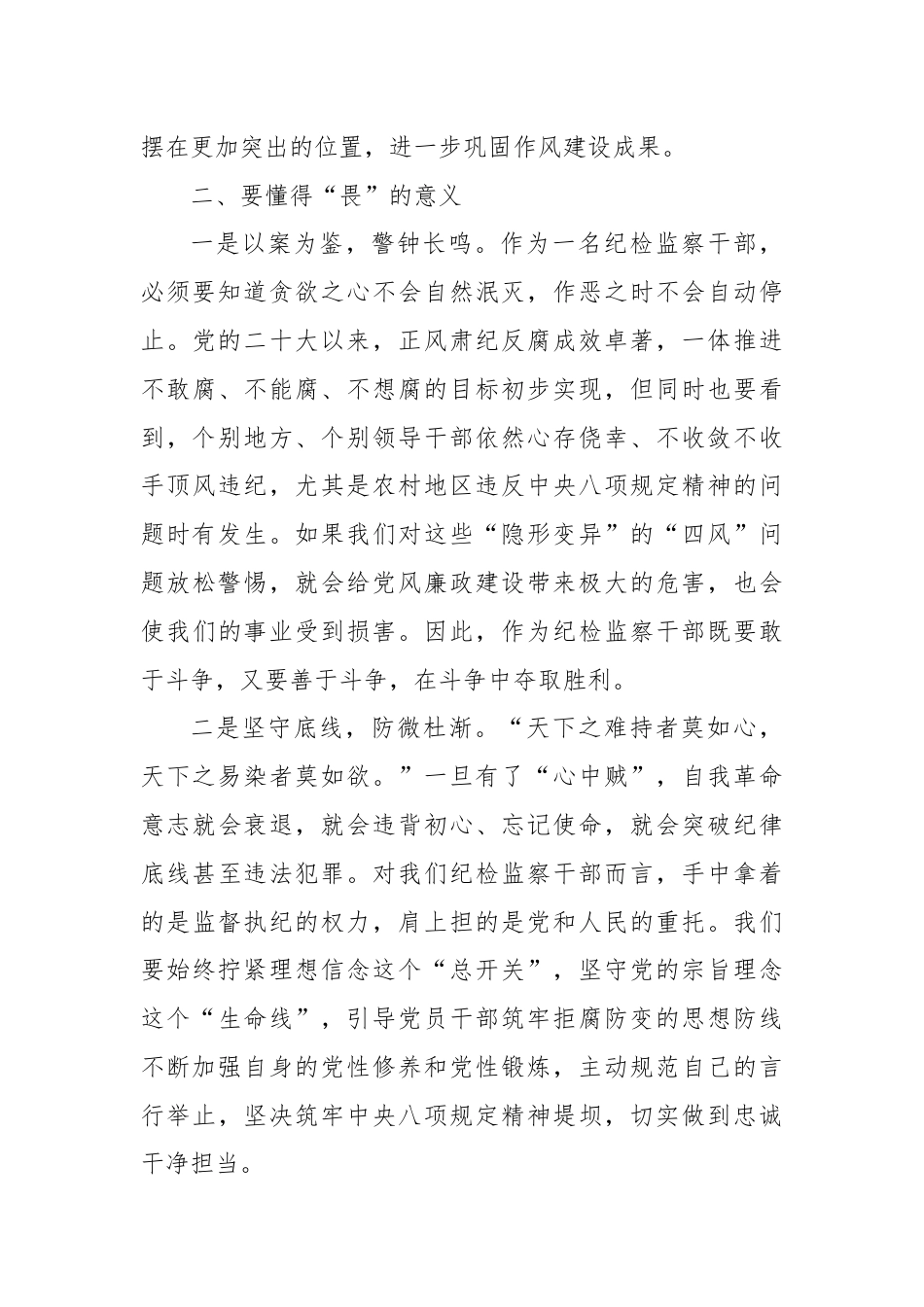 某县纪委干部“知敬畏、存戒惧、守底线”心得体会.docx_第3页