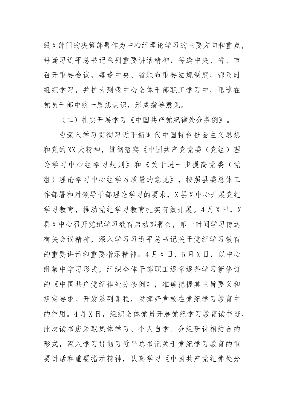 某中心2024年上半年党风廉政建设工作总结.docx_第2页