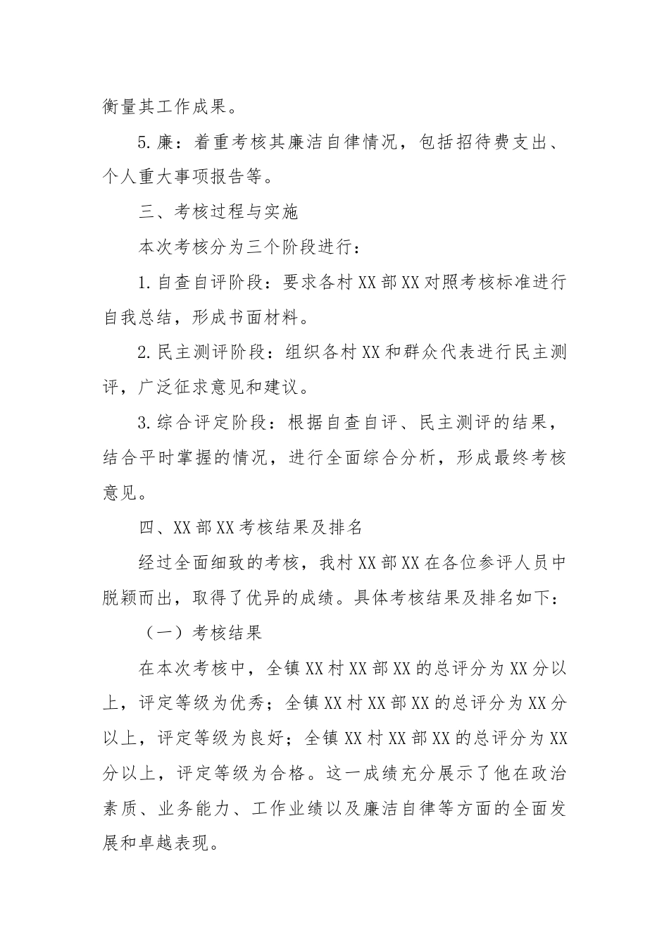 农村党支部考核总结报告.docx_第2页