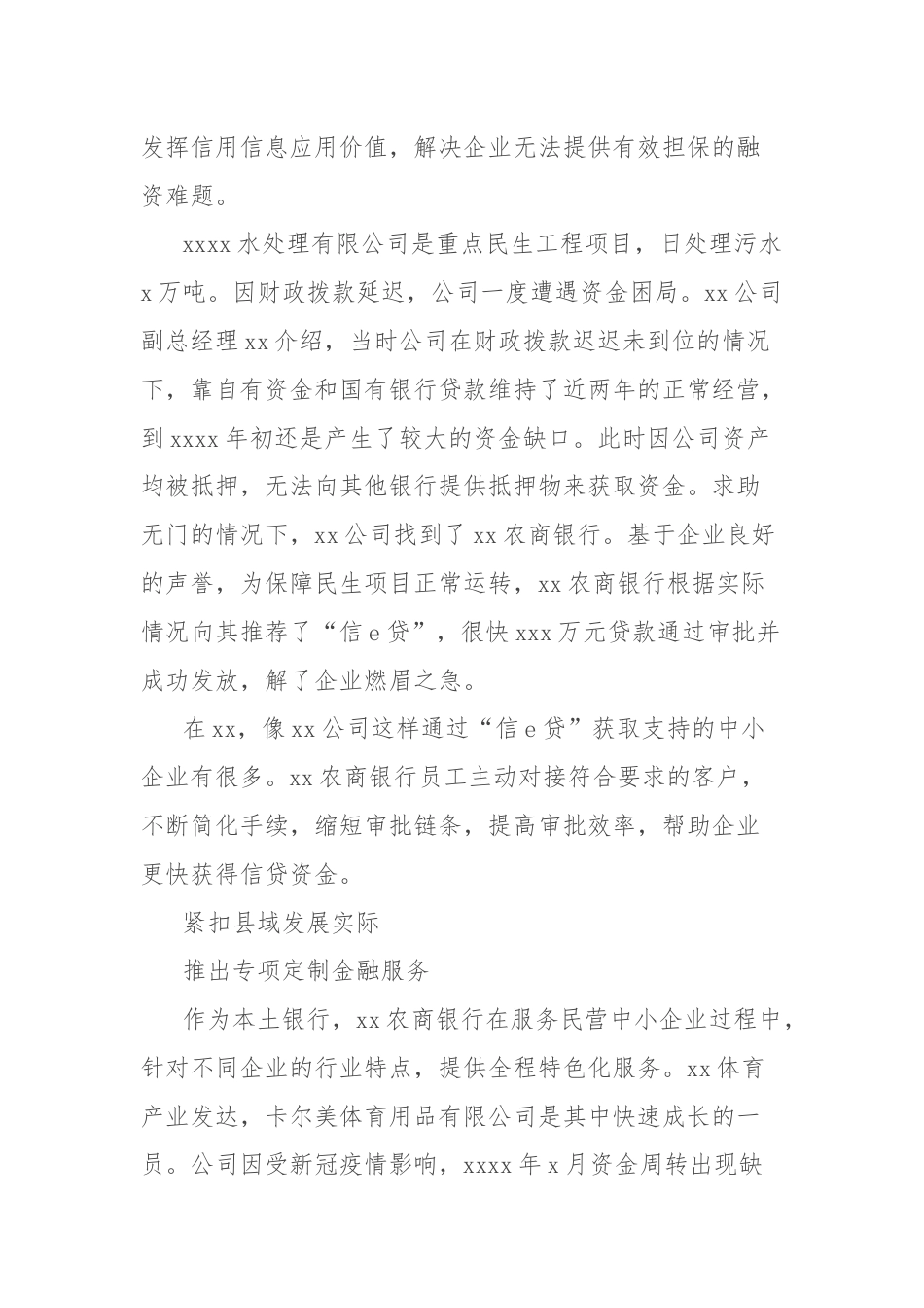 农商银行关于为县域经济发展注入金融新动能的思考与探索.docx_第2页