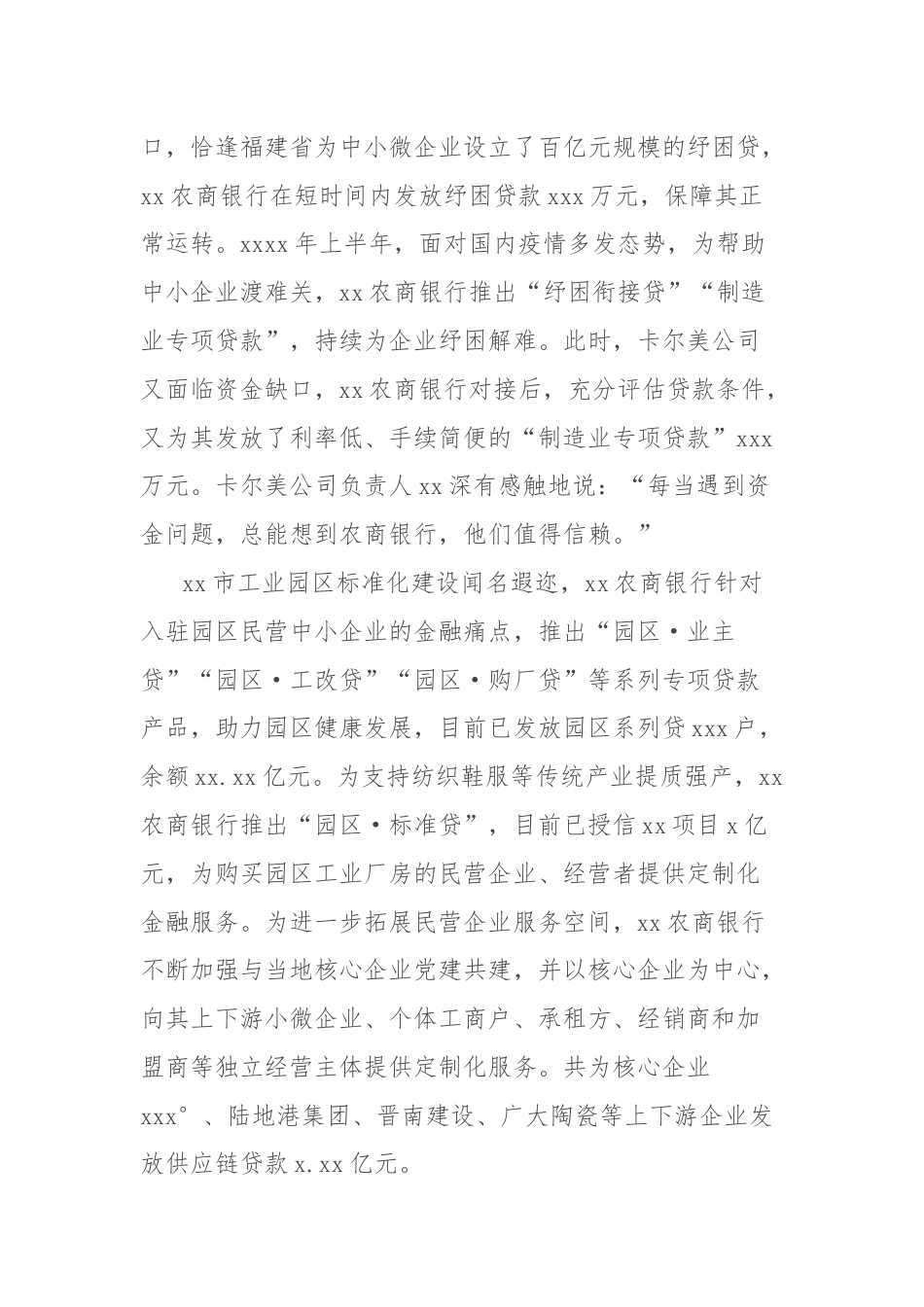 农商银行关于为县域经济发展注入金融新动能的思考与探索.docx_第3页