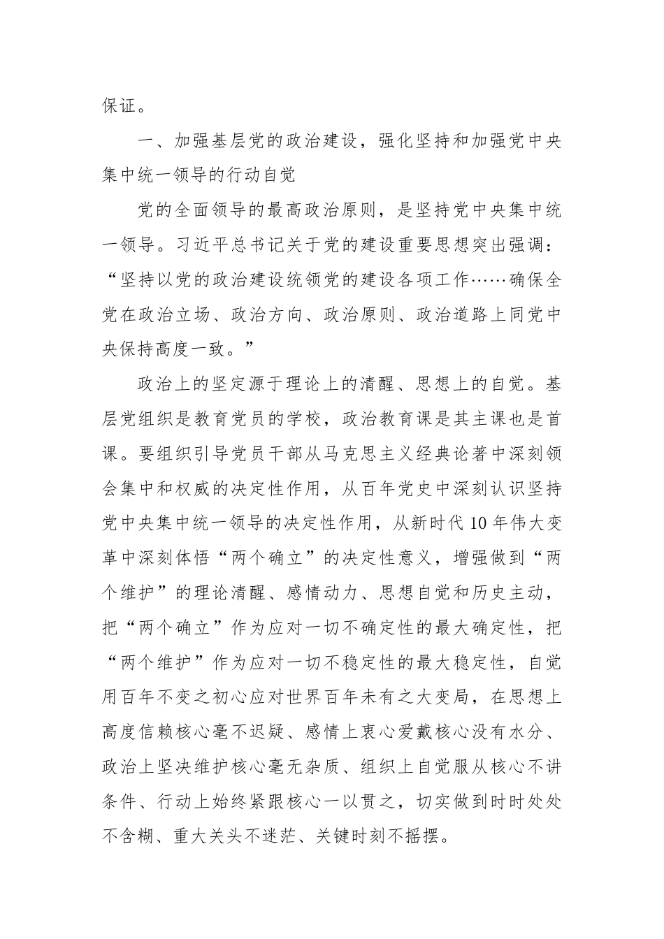 七一党课：坚持大抓基层鲜明导向 不断加强国企党支部建设.docx_第2页