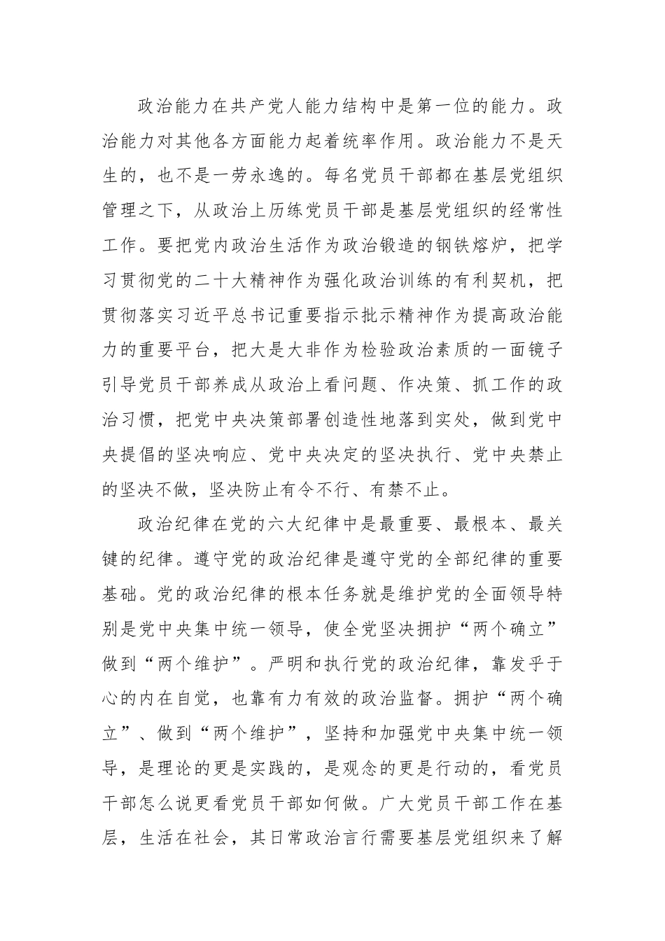 七一党课：坚持大抓基层鲜明导向 不断加强国企党支部建设.docx_第3页