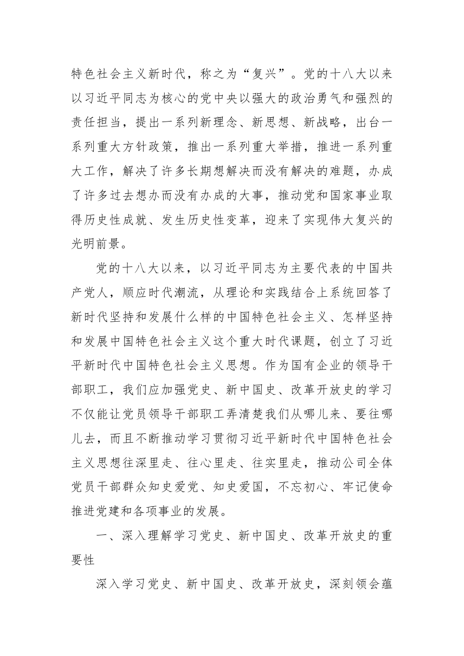 七一党课：深入学习领会党史、新中国史、改革开放史的重要论述专题党课.docx_第3页