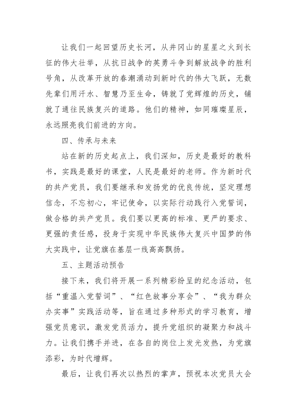 七一党员大会主持词.docx_第2页