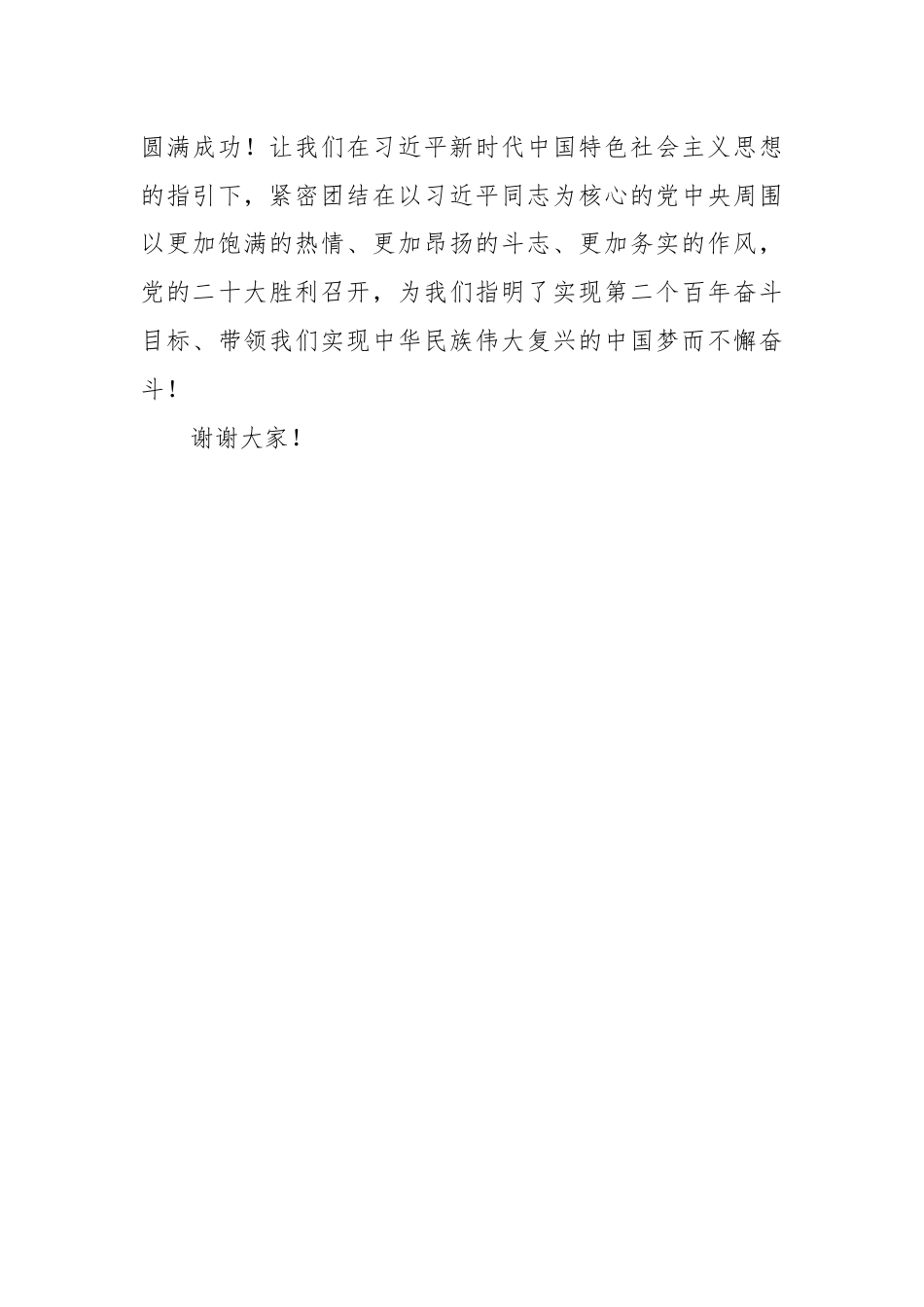 七一党员大会主持词.docx_第3页