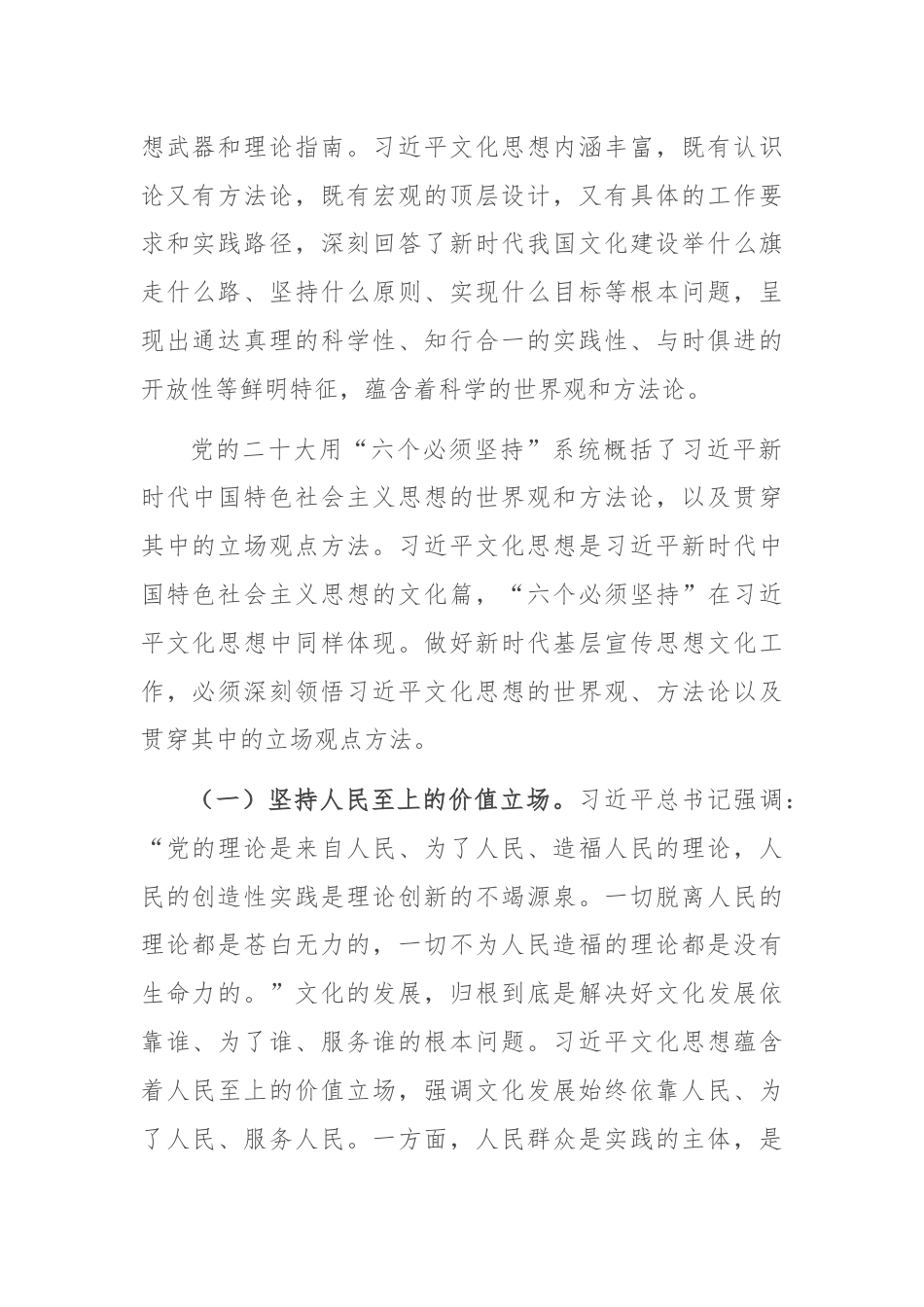 切实加强新时代基层宣传思想文化工作.docx_第2页