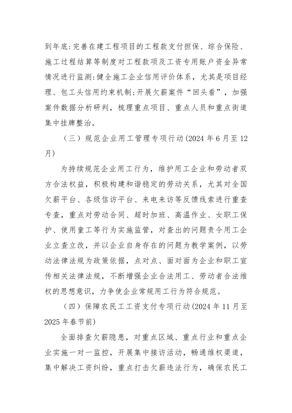 区人力资源和社会保障局2024年度行政执法年度工作计划.docx_第2页