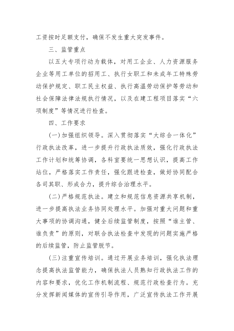 区人力资源和社会保障局2024年度行政执法年度工作计划.docx_第3页