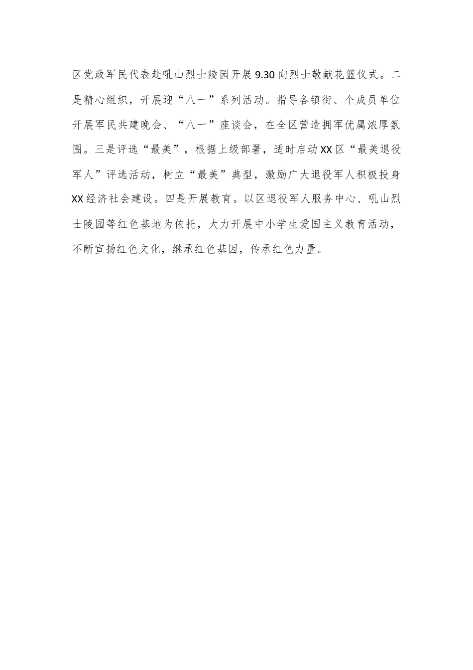 区退役军人事务局2024年工作计划.docx_第2页