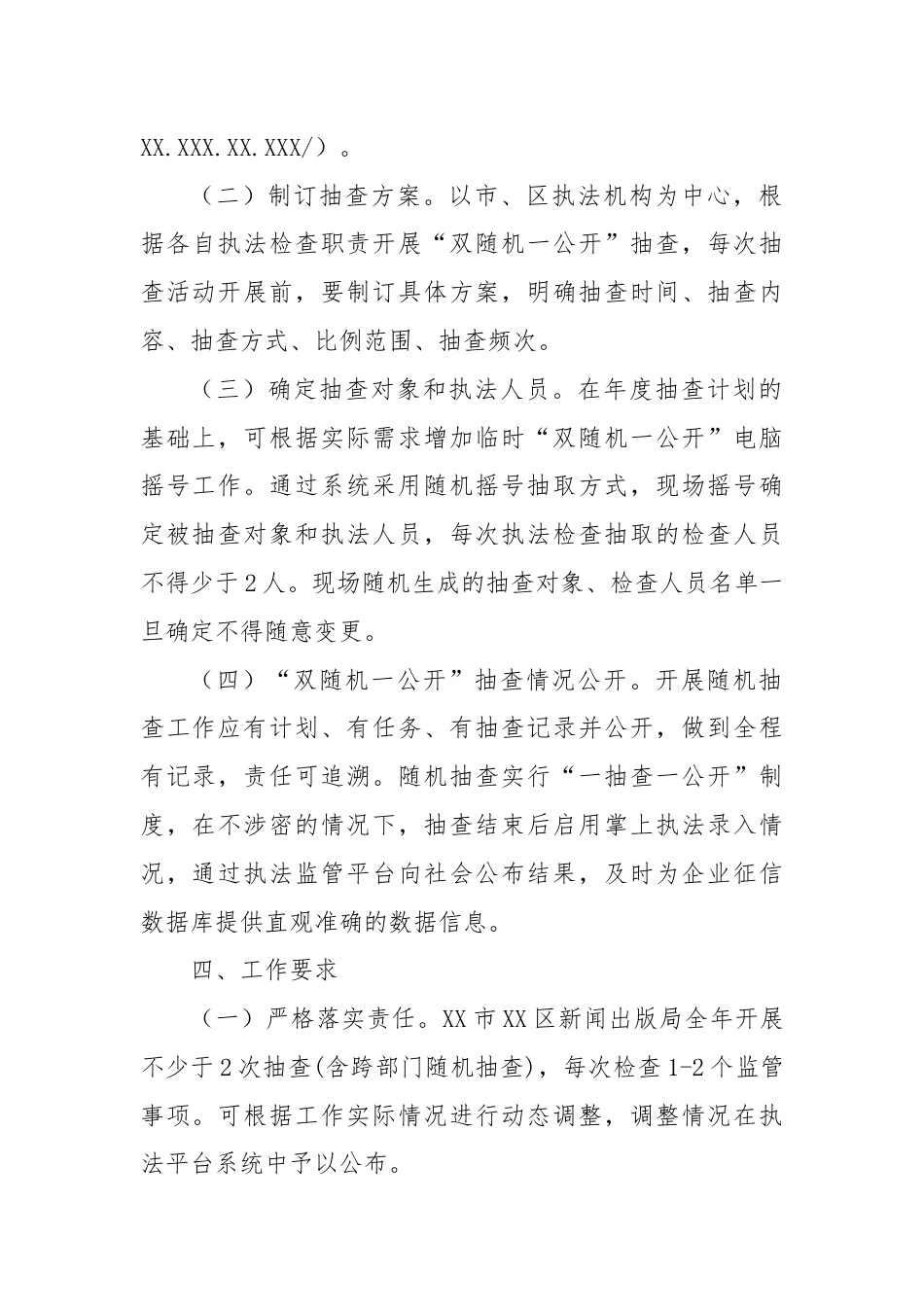 区新闻出版局2024年度行政执法工作计划.docx_第2页