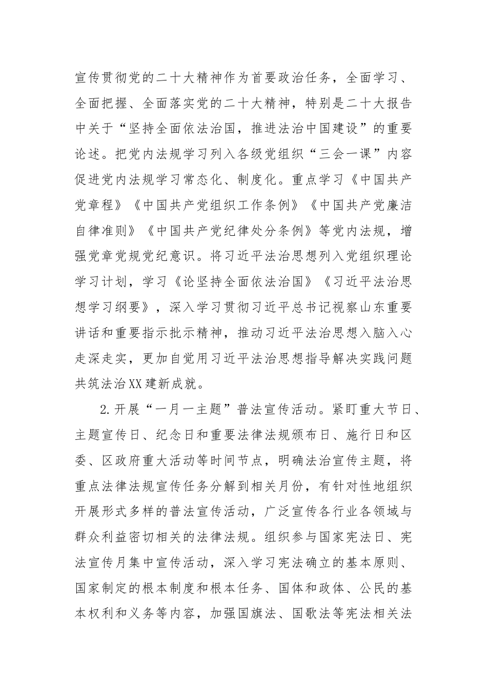 区医保局2024年度法治政府建设工作计划.docx_第2页