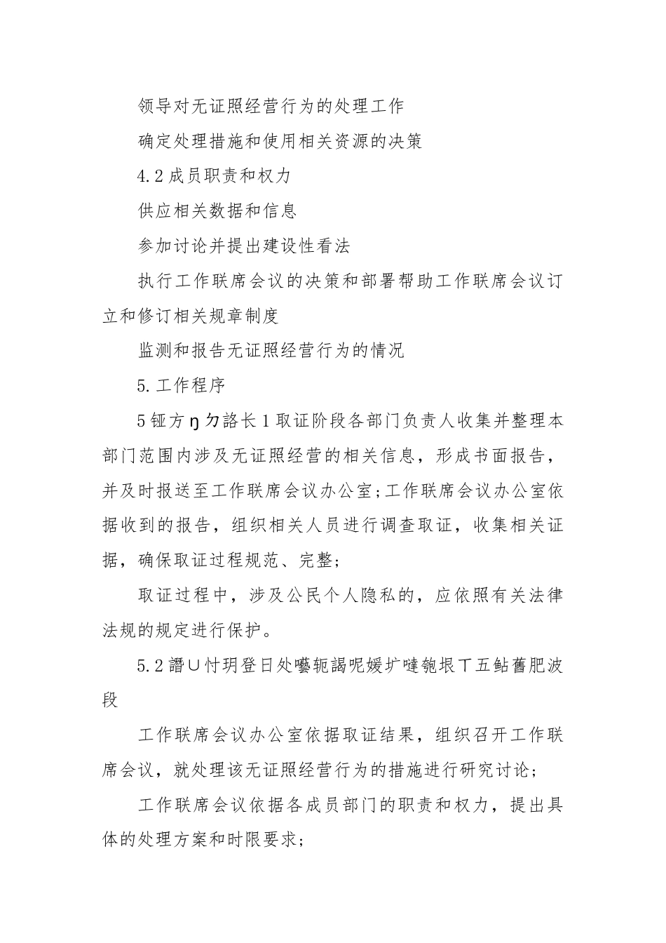 取缔无证照经营工作联席会议制度.docx_第2页