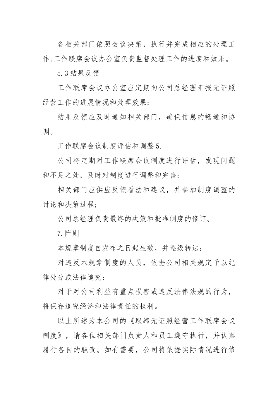 取缔无证照经营工作联席会议制度.docx_第3页