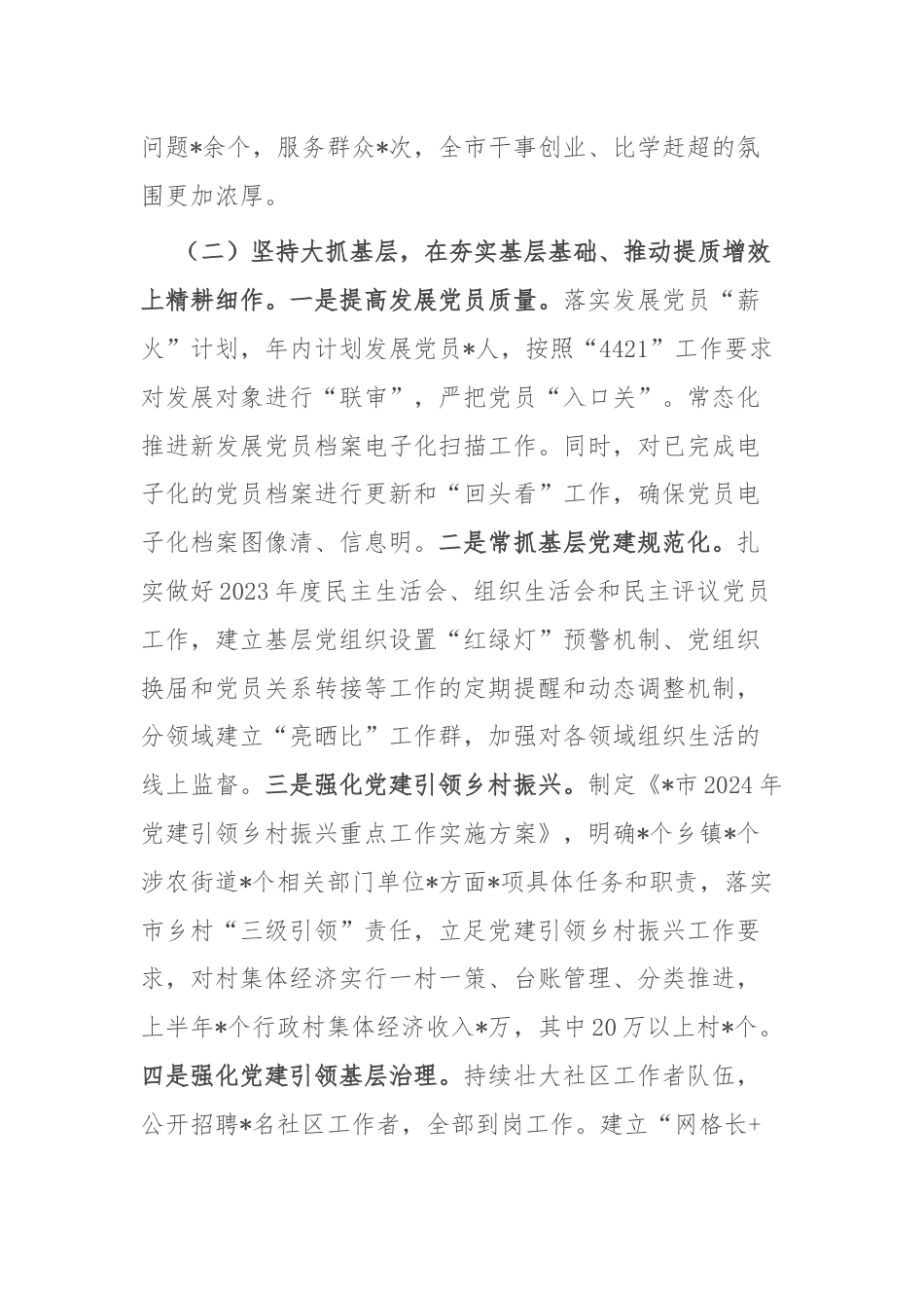 全市组织工作半年工作总结.docx_第2页