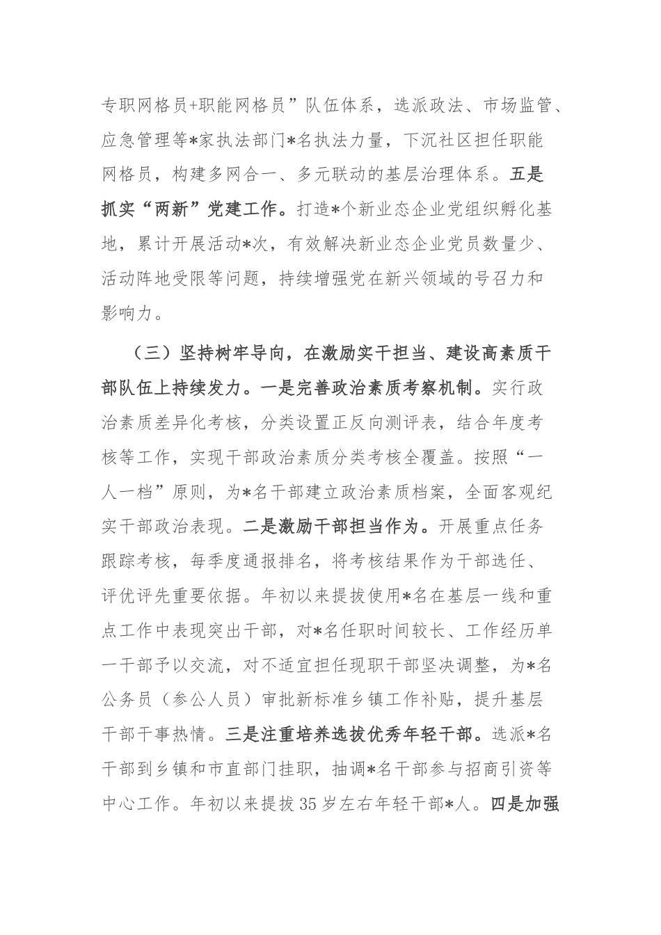 全市组织工作半年工作总结.docx_第3页