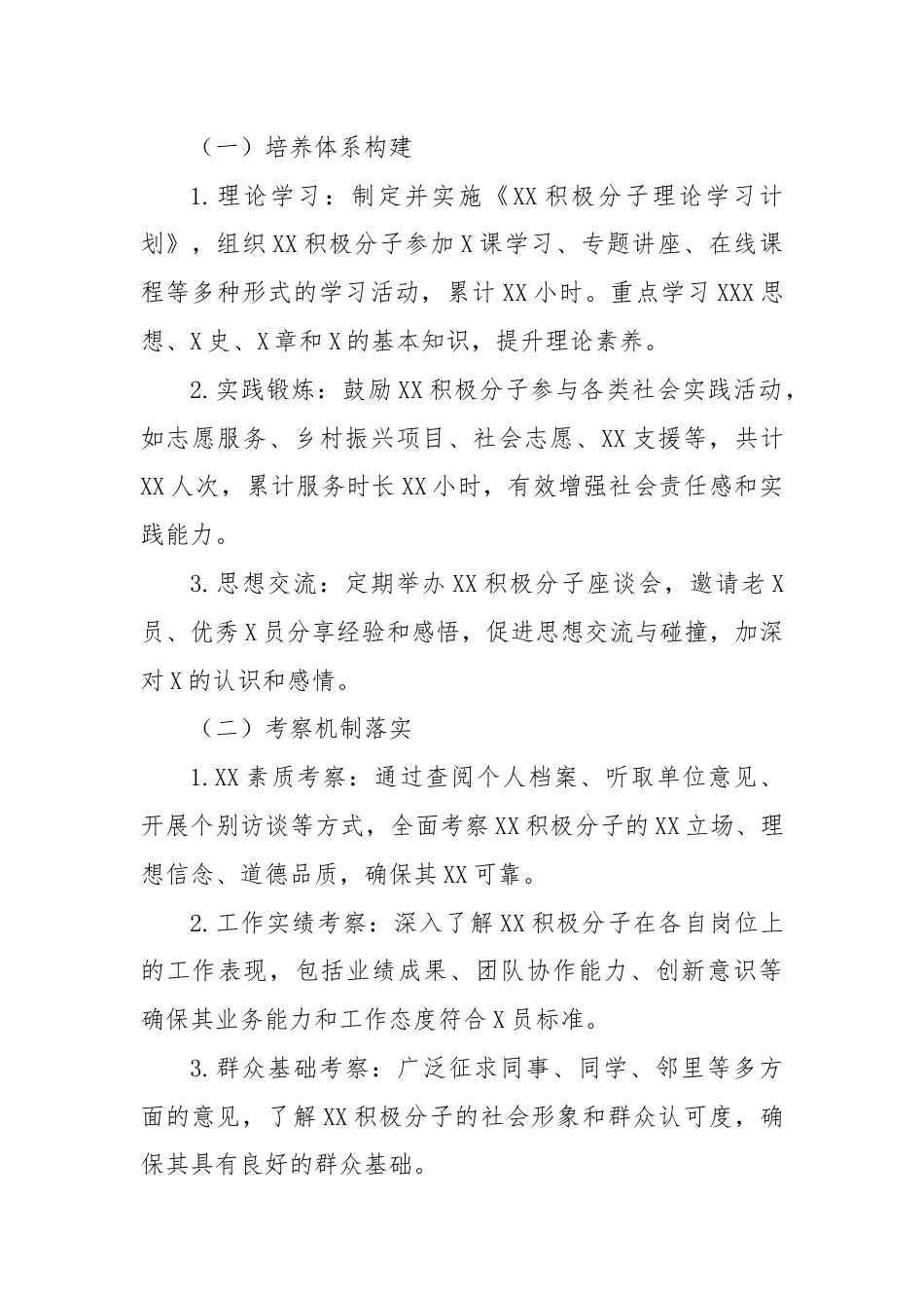 入党积极分子备案详细报告.docx_第2页