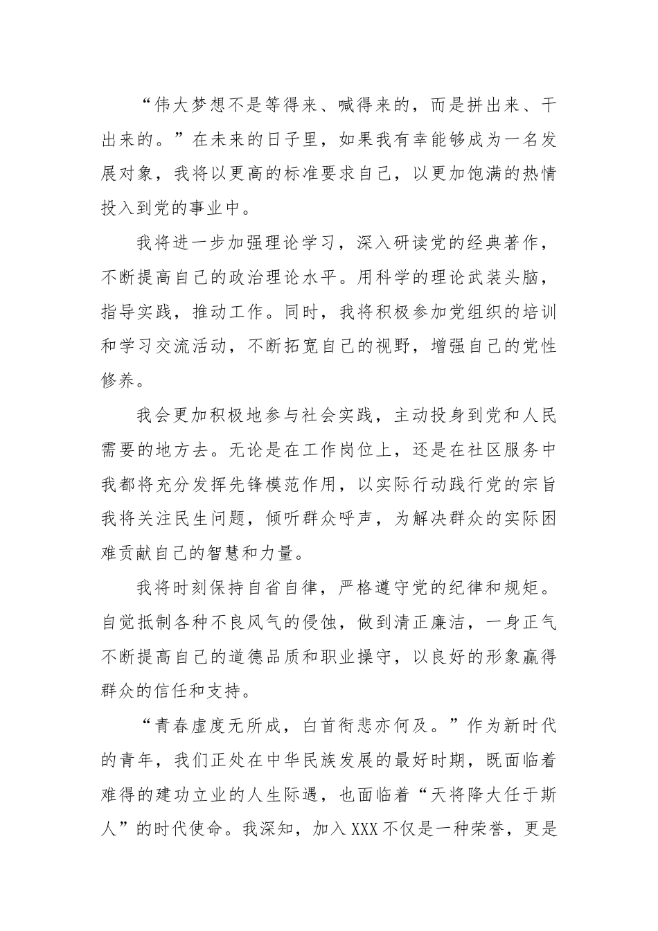 入党积极分子升级为发展对象的座谈会发言稿.docx_第3页