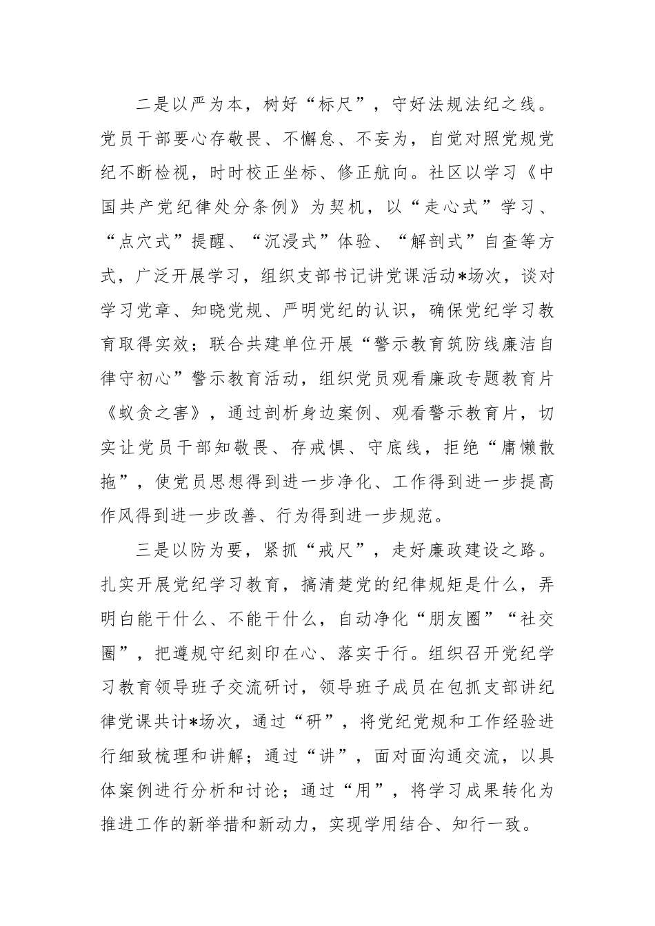 社区党纪学习教育情况汇报.docx_第2页