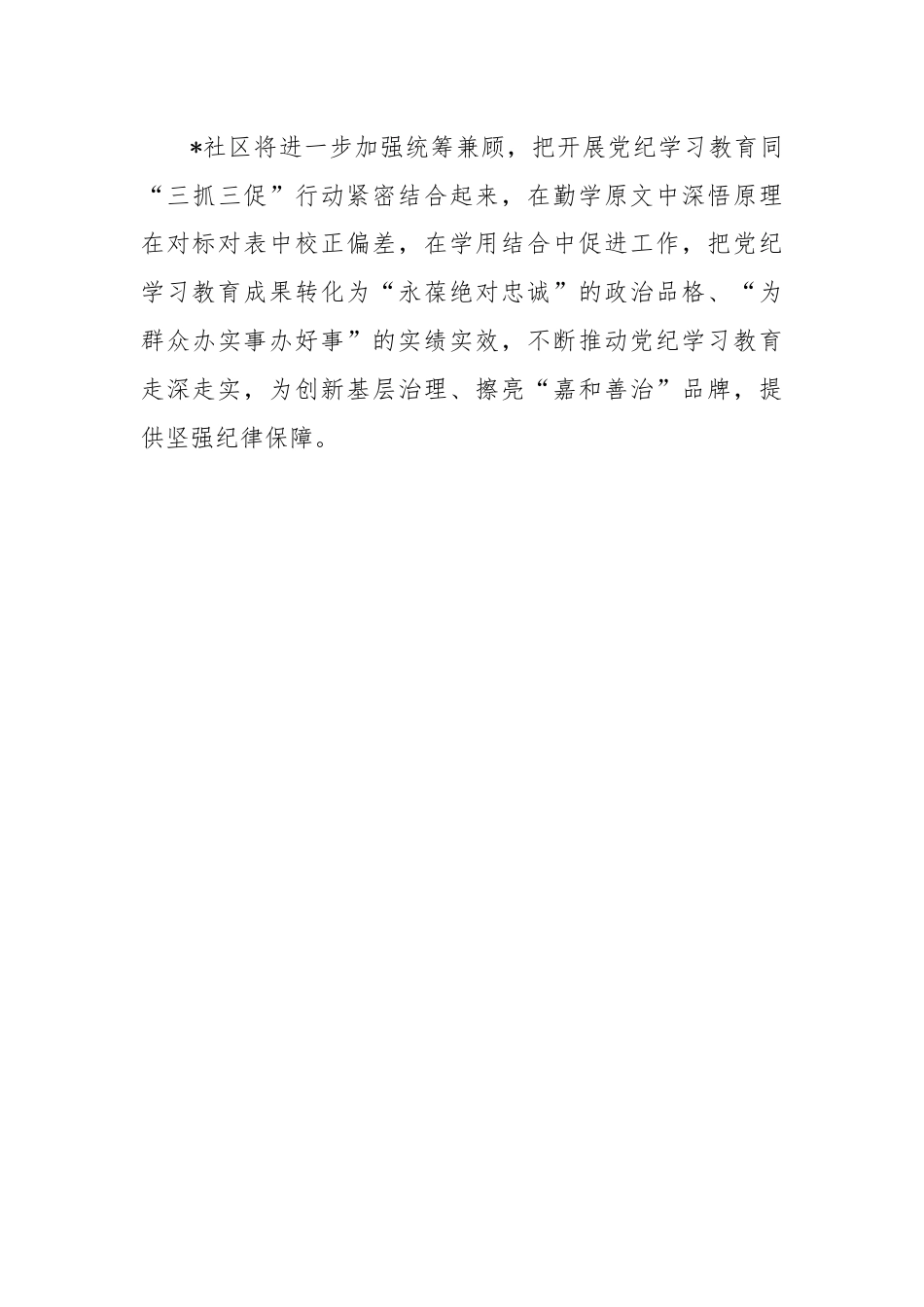 社区党纪学习教育情况汇报.docx_第3页