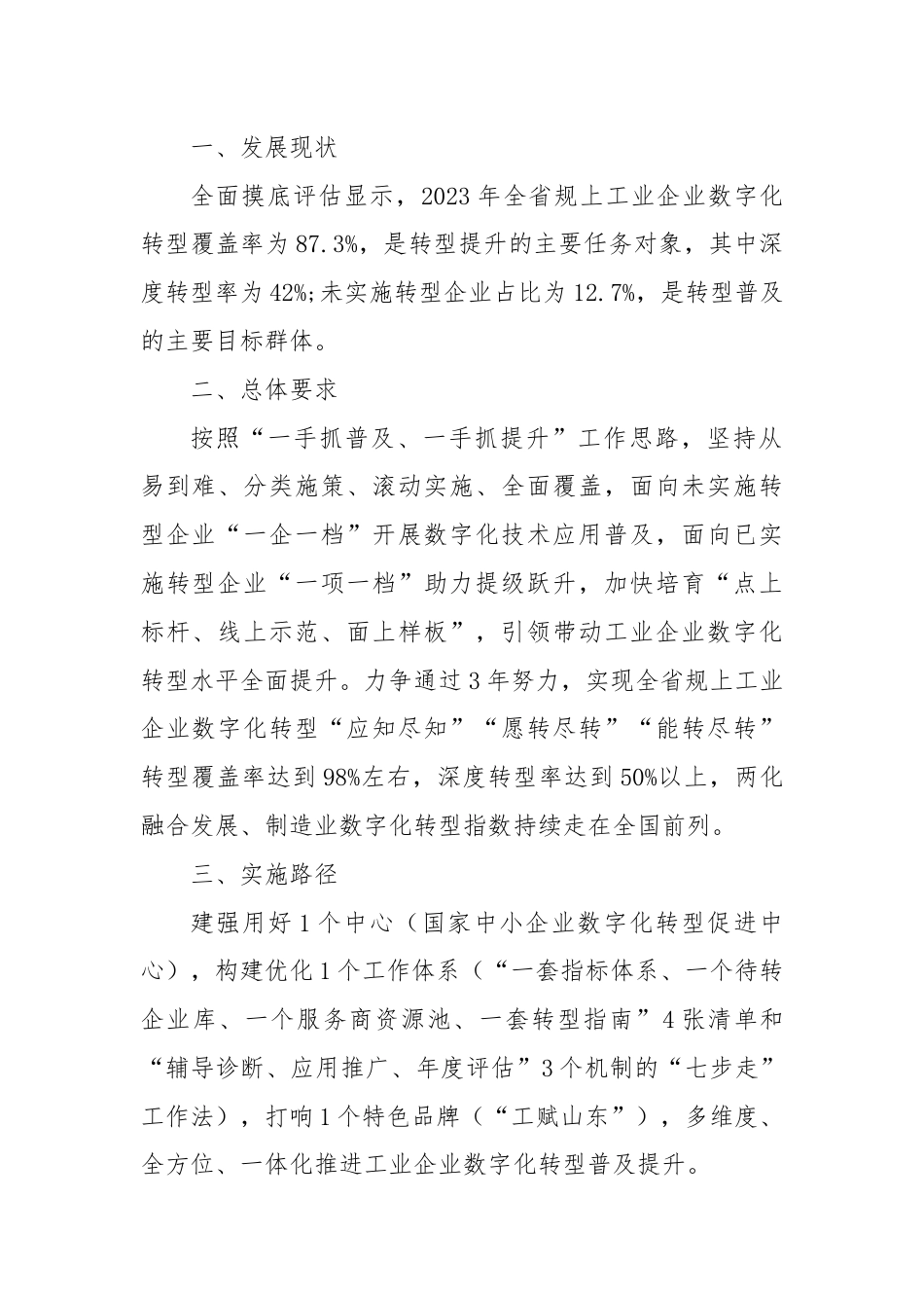 省工业和信息化厅印发全省规上工业企业数字化转型工作方案（2024-2026年）.docx_第2页