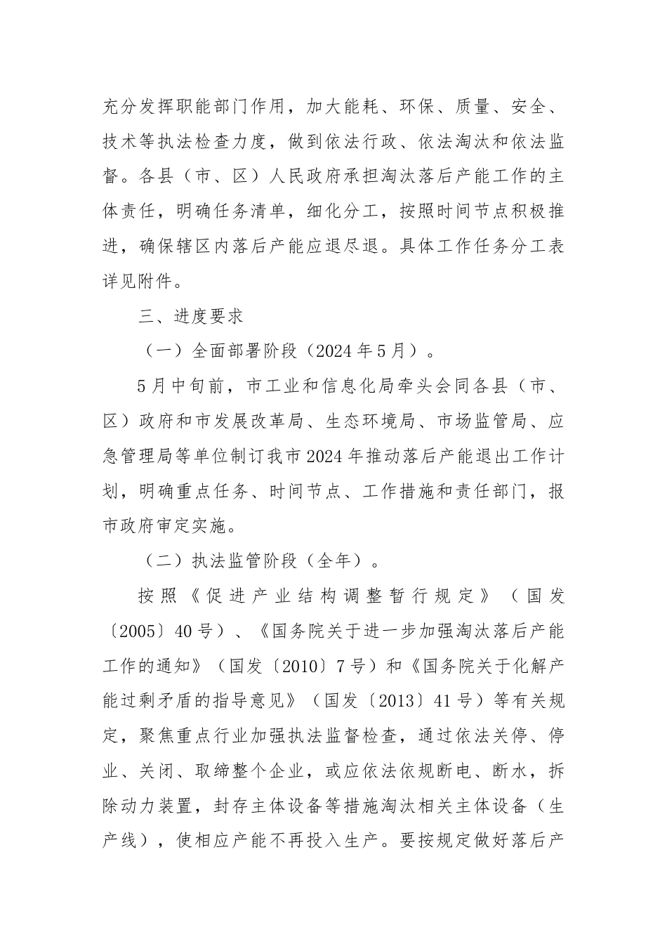 市2024年推动落后产能退出工作计划.docx_第2页