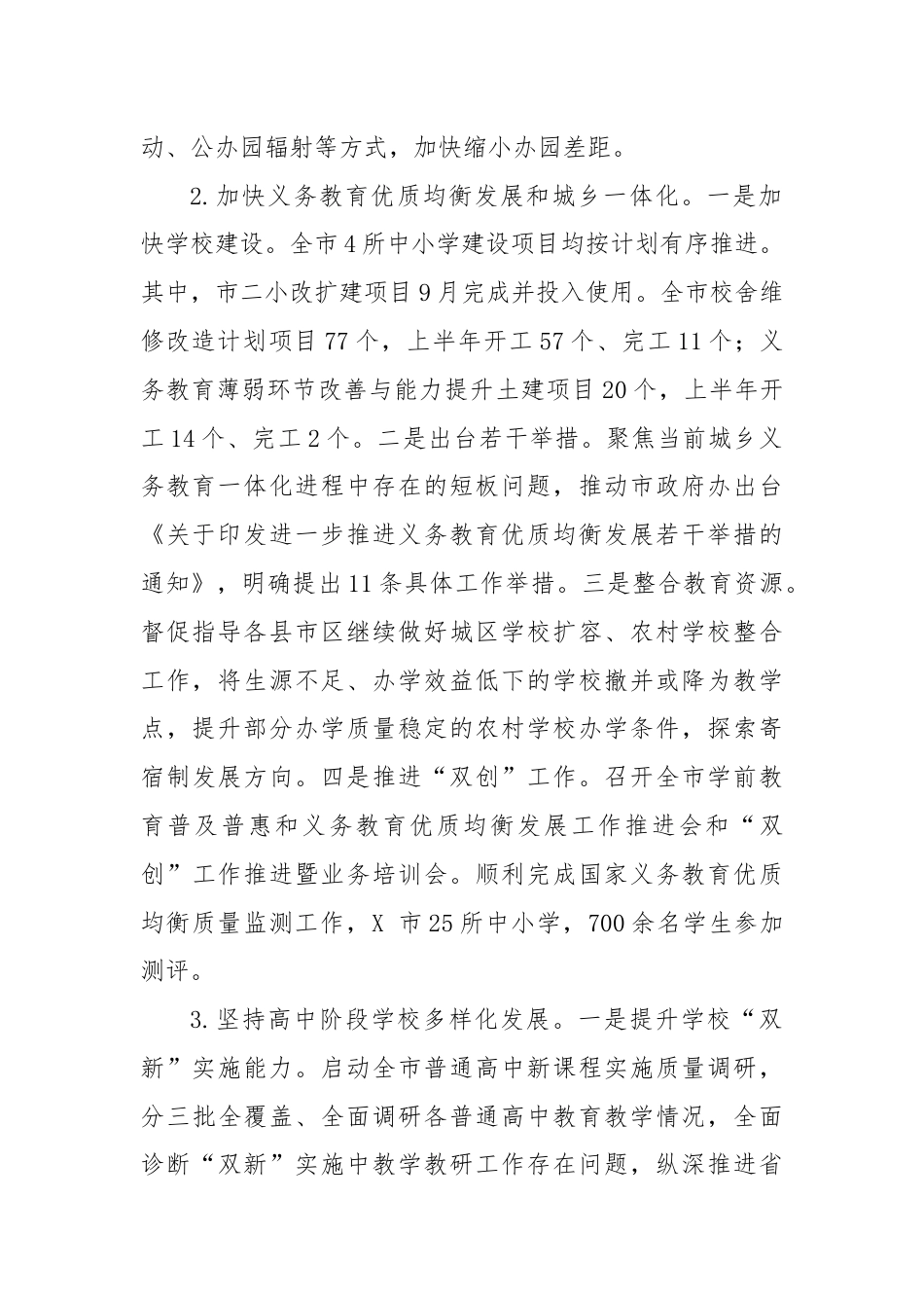 市教体局2024年上半年工作总结和下半年工作计划.docx_第2页